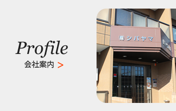会社案内